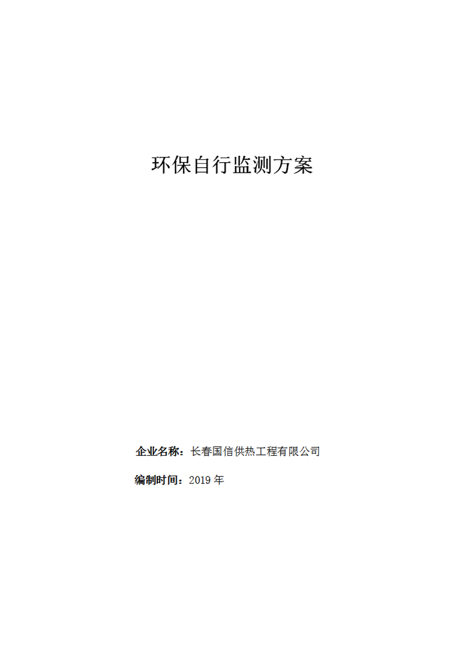 自行监测计划191111_00.png