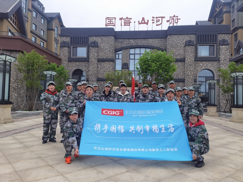 16.长白山FUN88温泉旅馆新员工培训合影.jpg