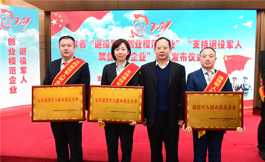 1 FUN88集团荣获“支持退役武士就业模范企业”_副本.jpg